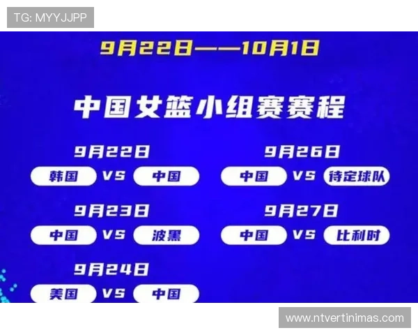 2026年女篮世界杯预选赛官网官方公告与最新动态实时追踪指南